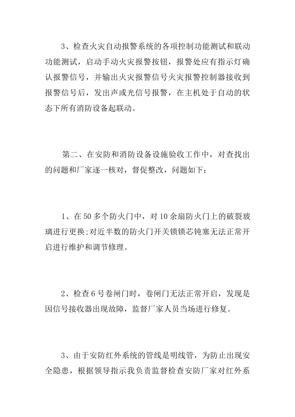 保安试用期工作总结三篇_第3页