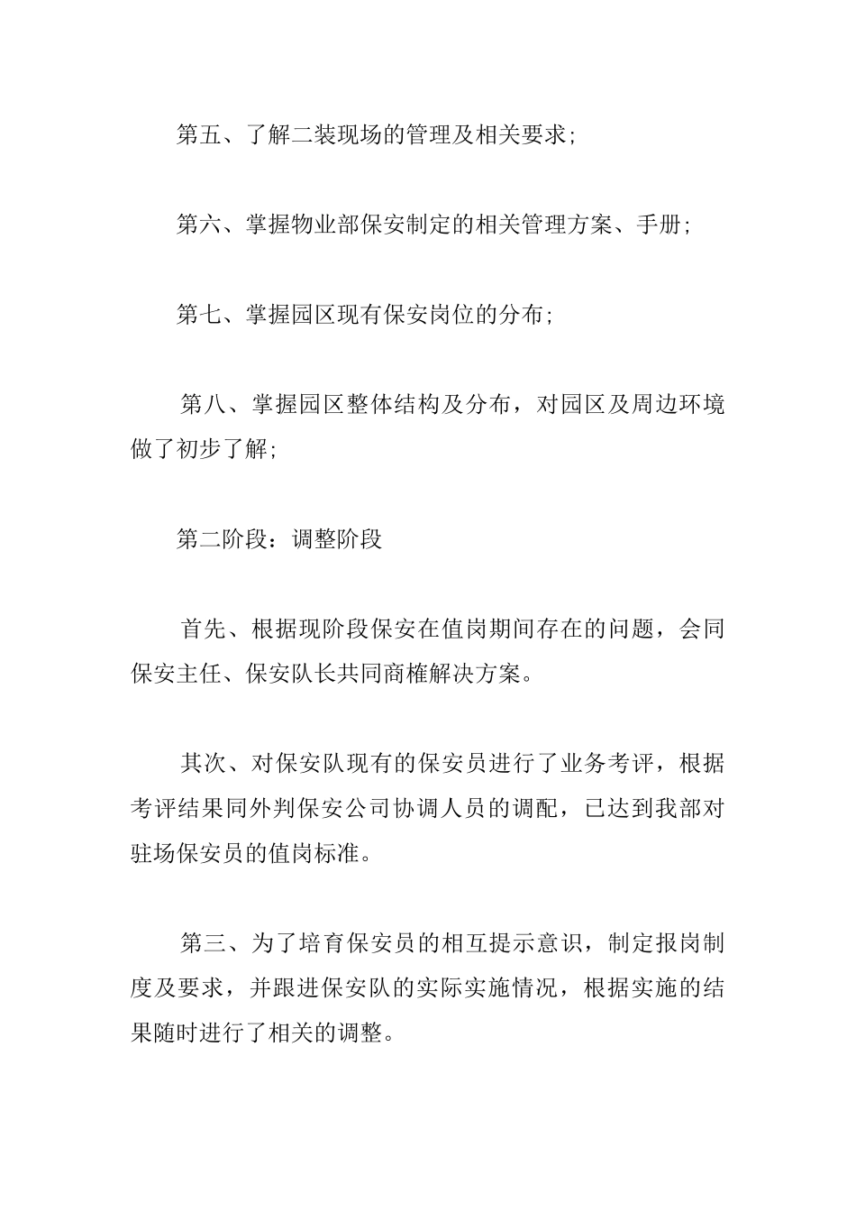 保安试用期转正工作总结报告_第2页