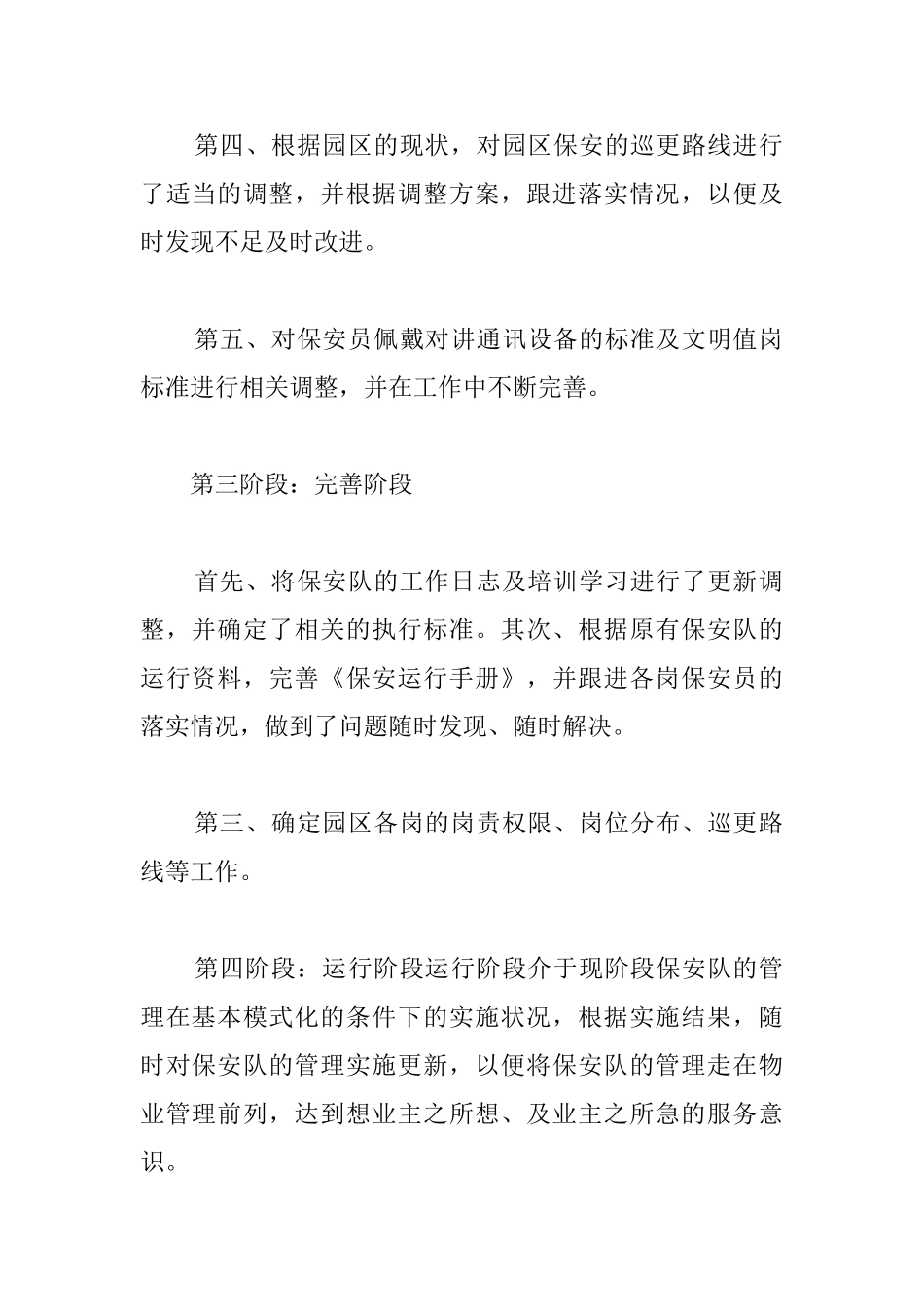 保安试用期转正工作总结报告_第3页