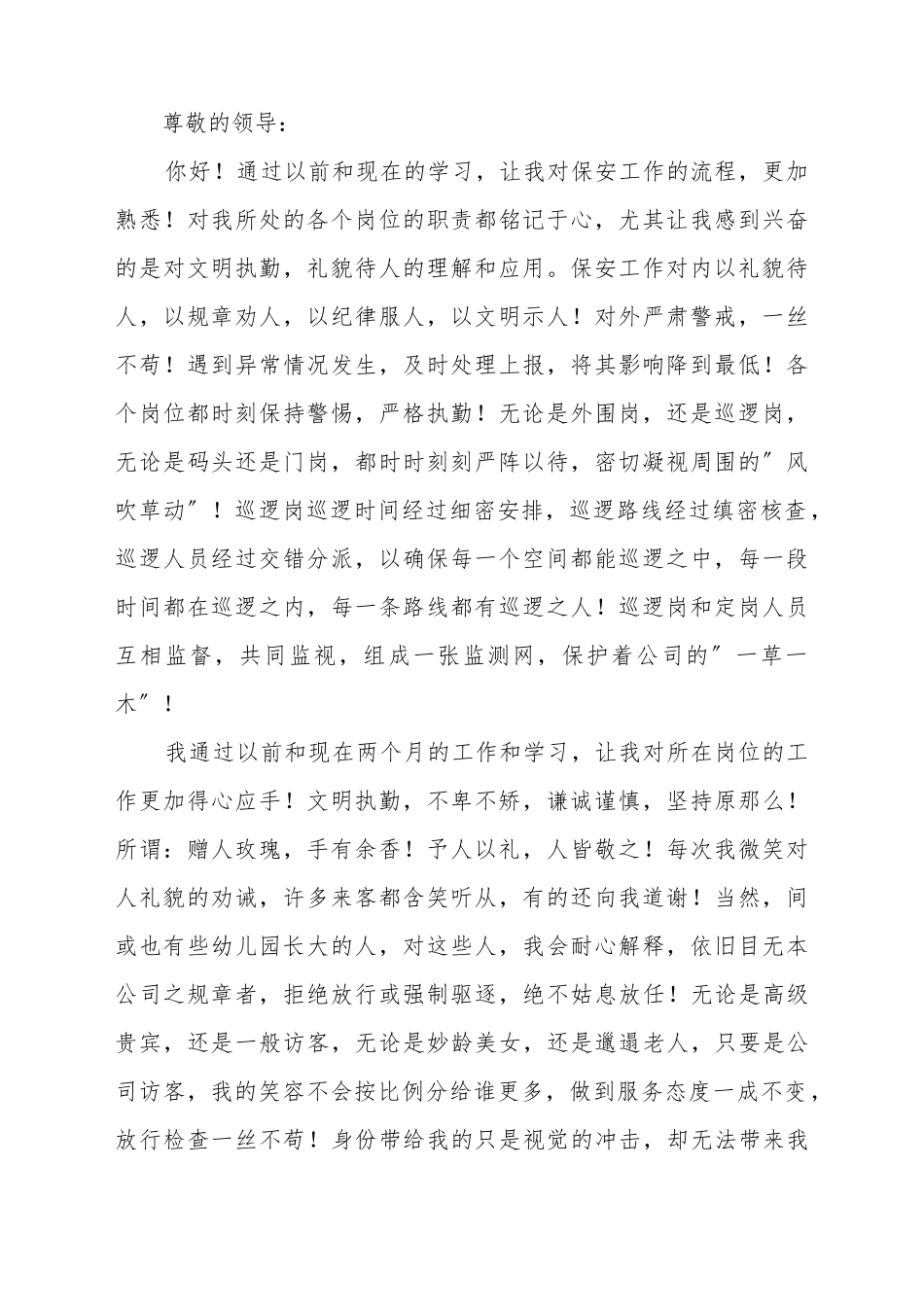 保安转正申请书范文_第2页