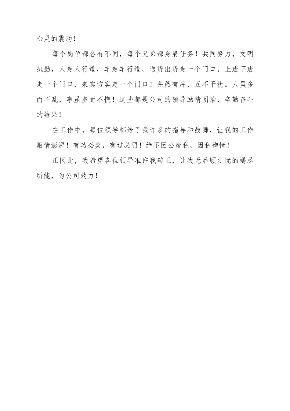 保安转正申请书范文_第3页