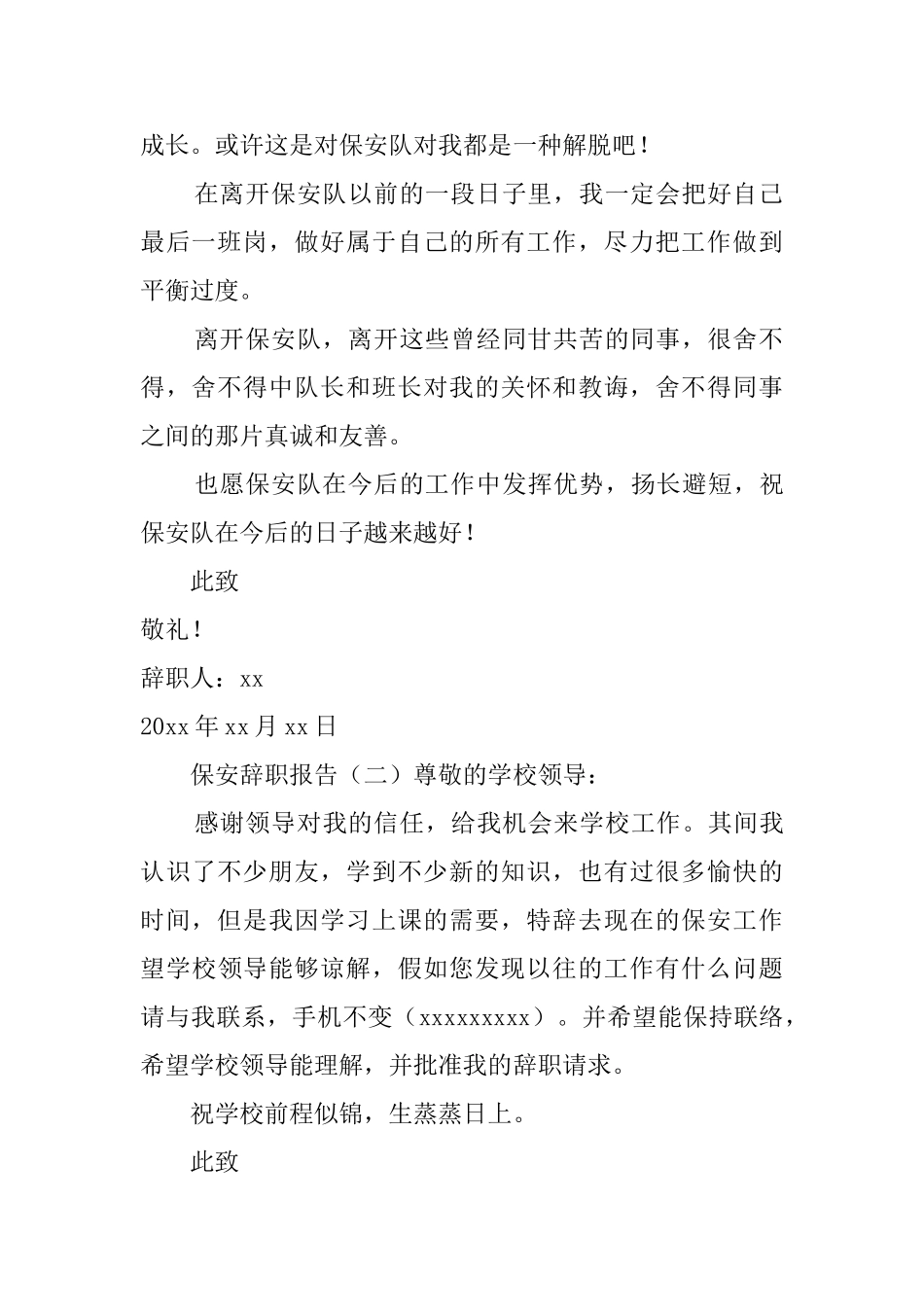 保安辞职报告四篇_第2页