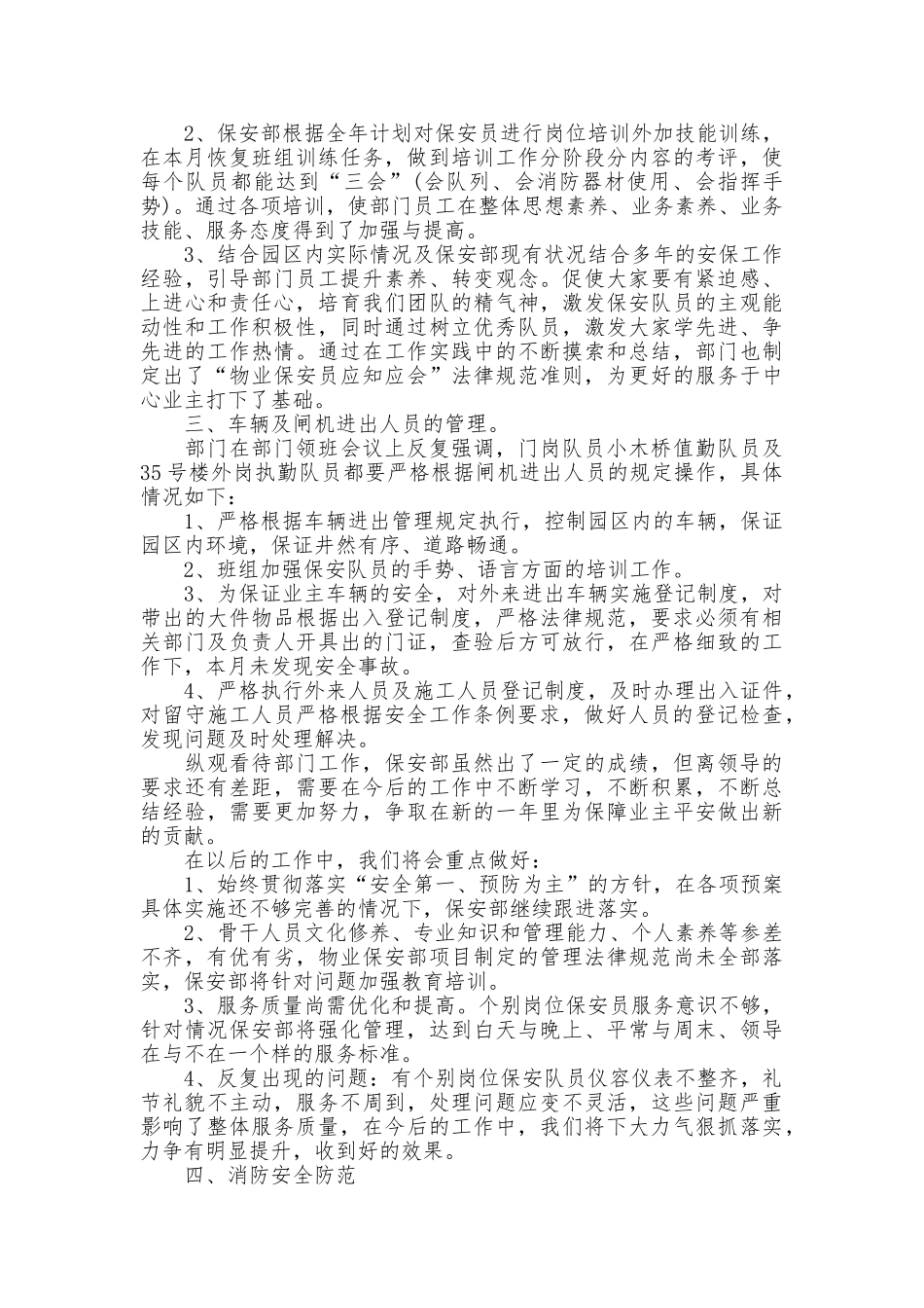 保安责任保证书范文_第2页