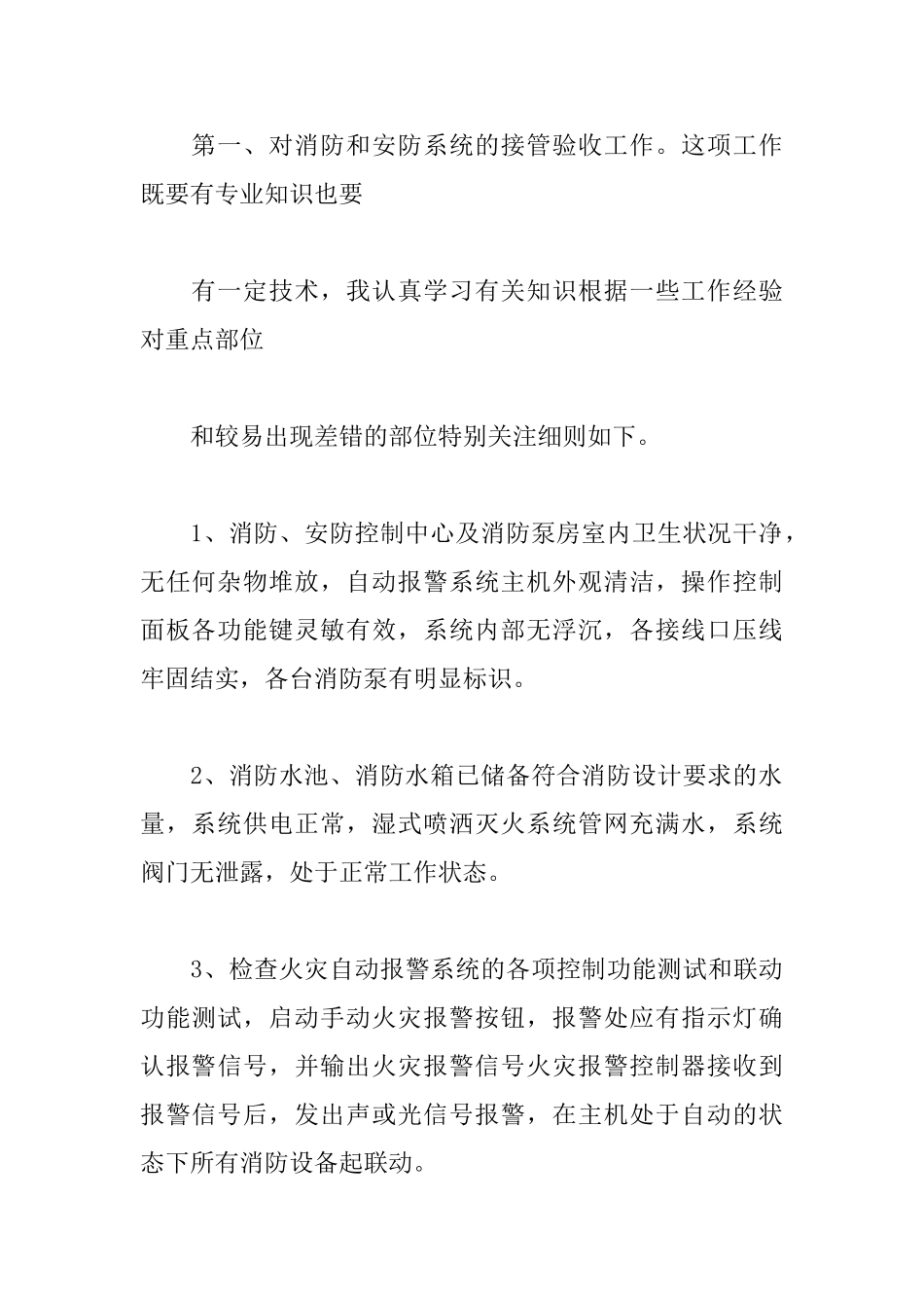 保安转正个人述职报告范文_第2页