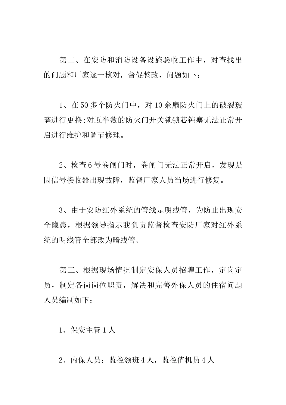 保安转正个人述职报告范文_第3页