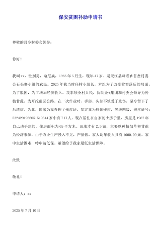 保安贫困补助申请书x