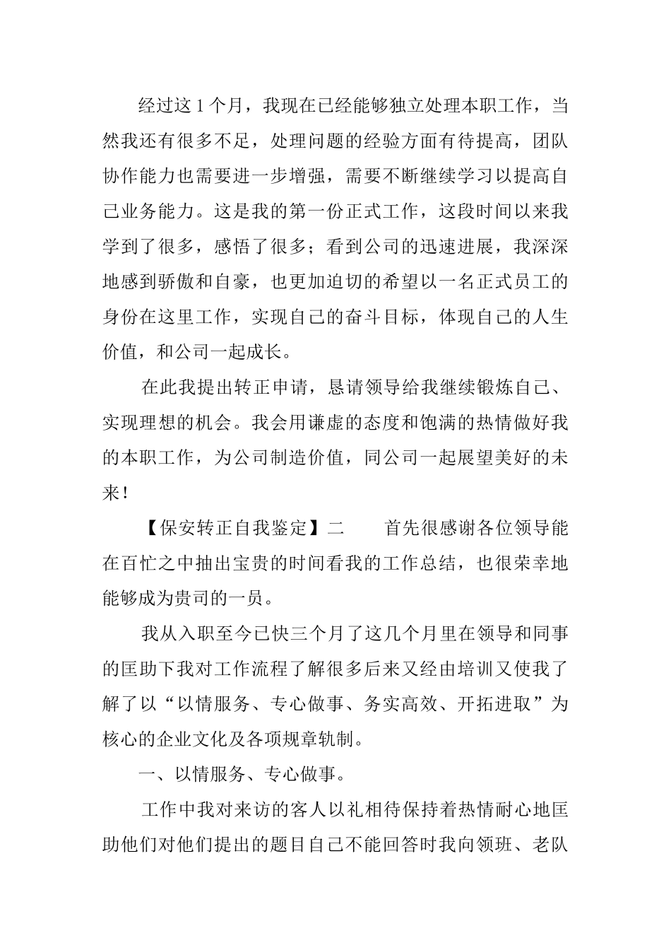 保安转正自我鉴定_第2页