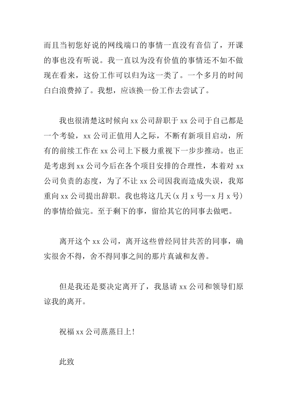 保安辞职申请书怎么写_第2页