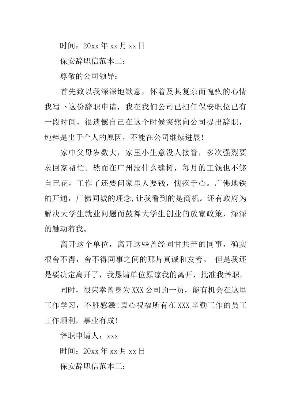 保安辞职信范本_第2页