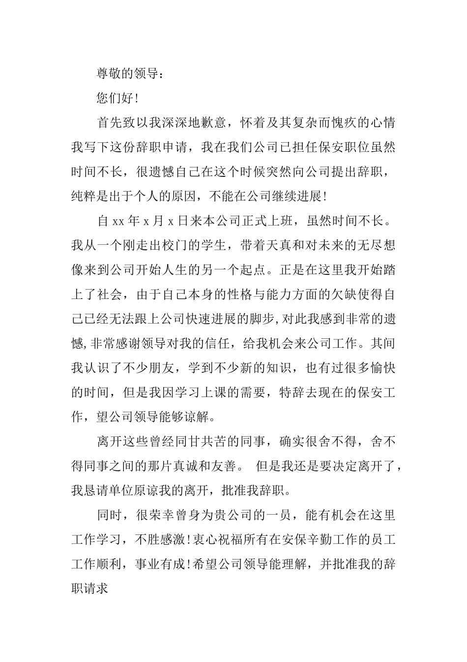 保安辞职信范本_第3页