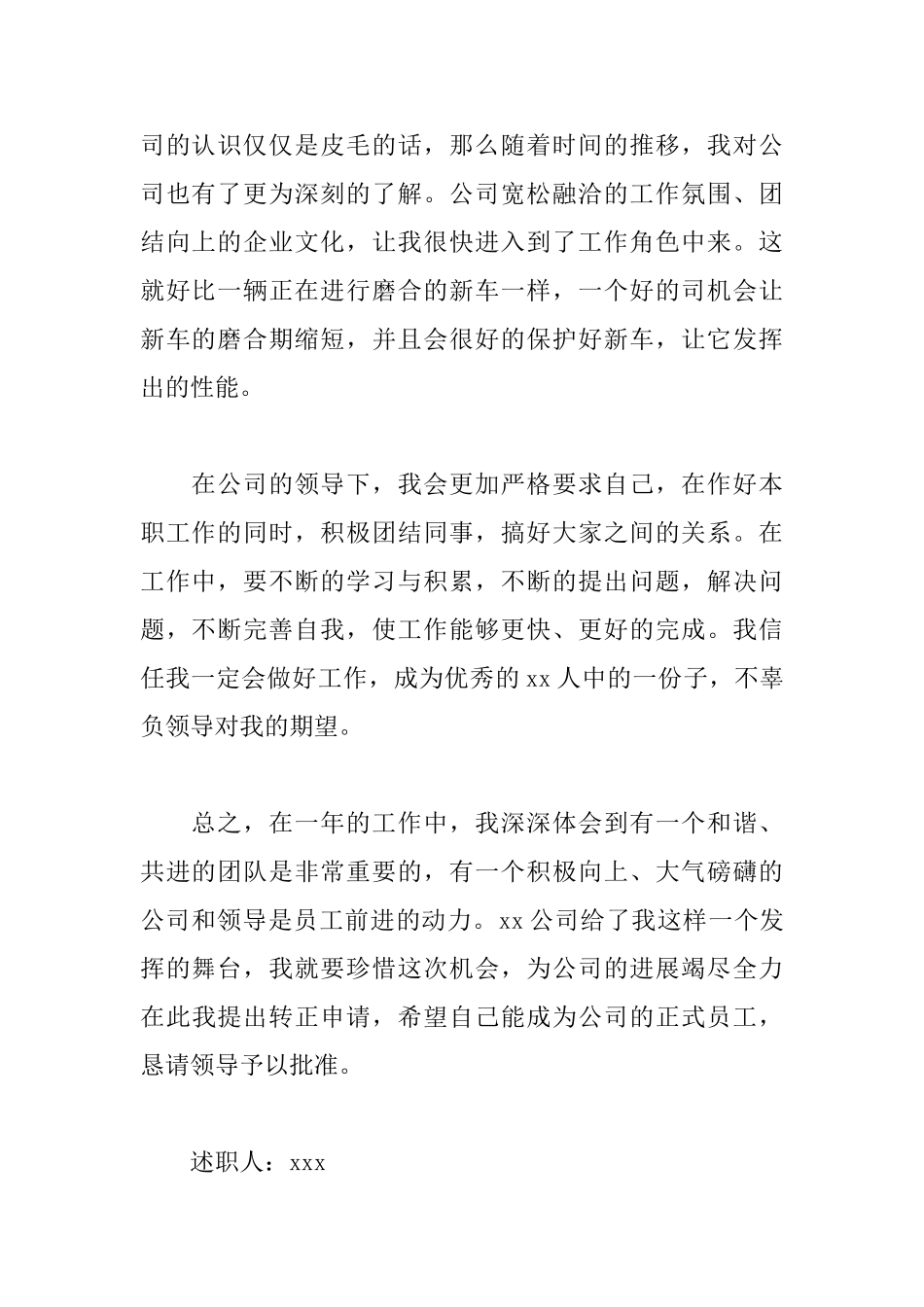 保安转正述职报告模板_第2页