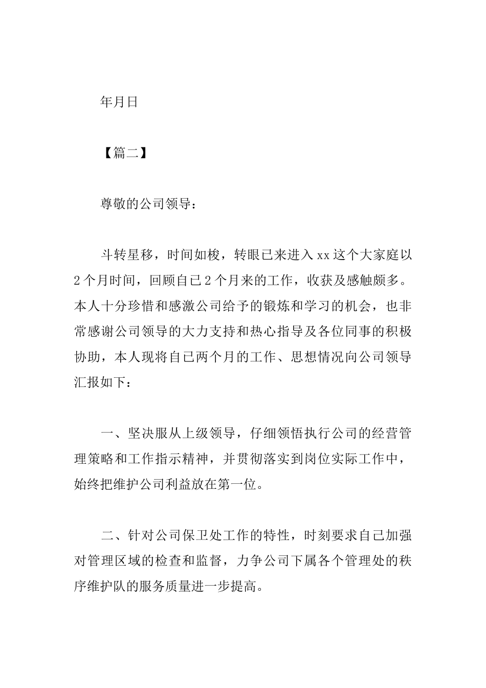 保安转正述职报告模板_第3页