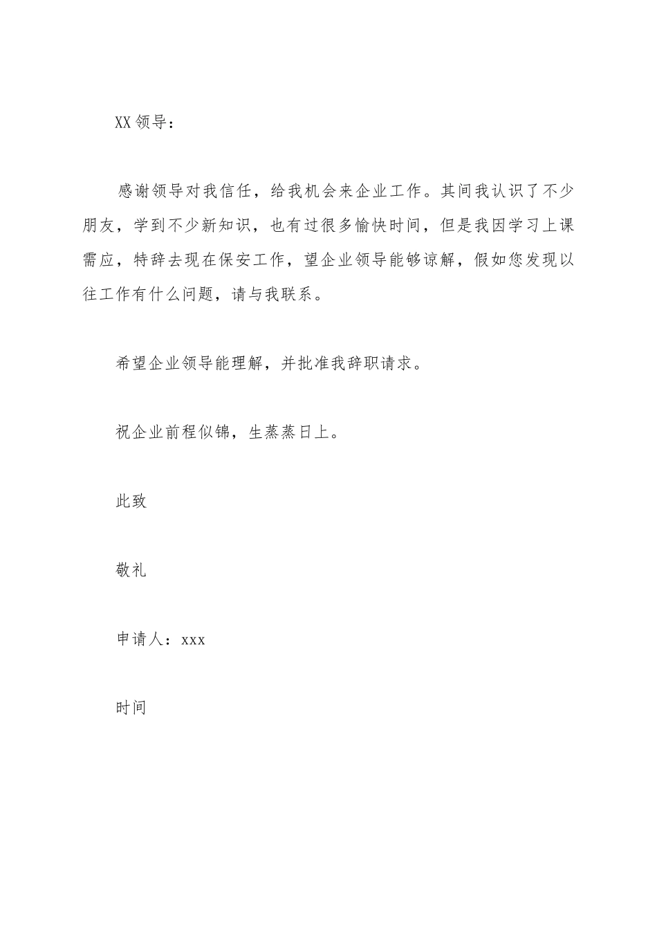 保安辞职申请书2025_第2页