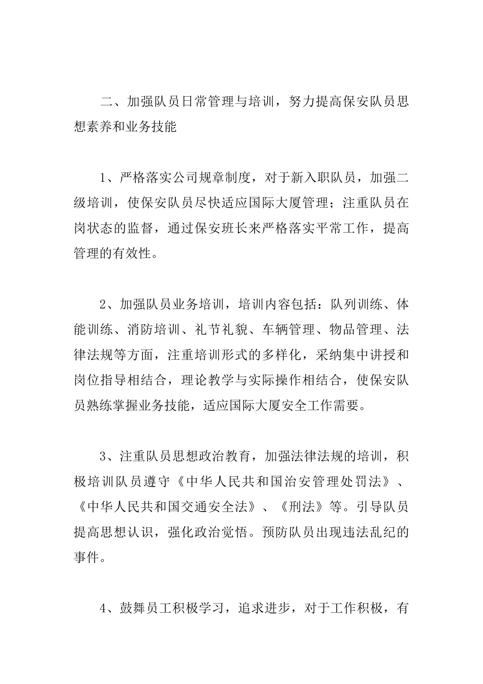 保安队长2025工作计划_第2页