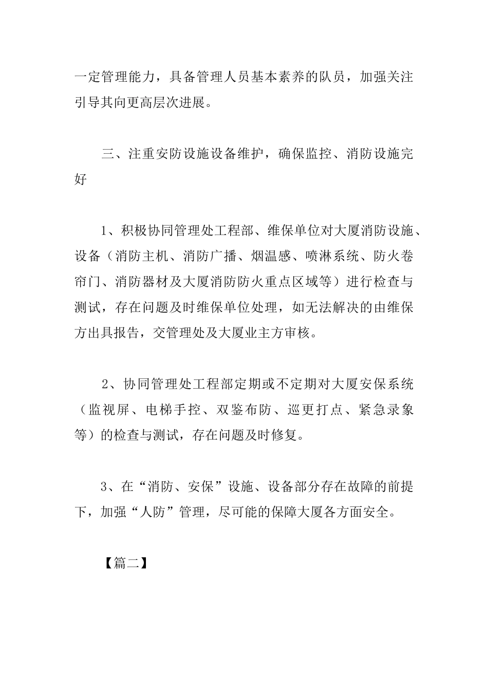 保安队长2025工作计划_第3页