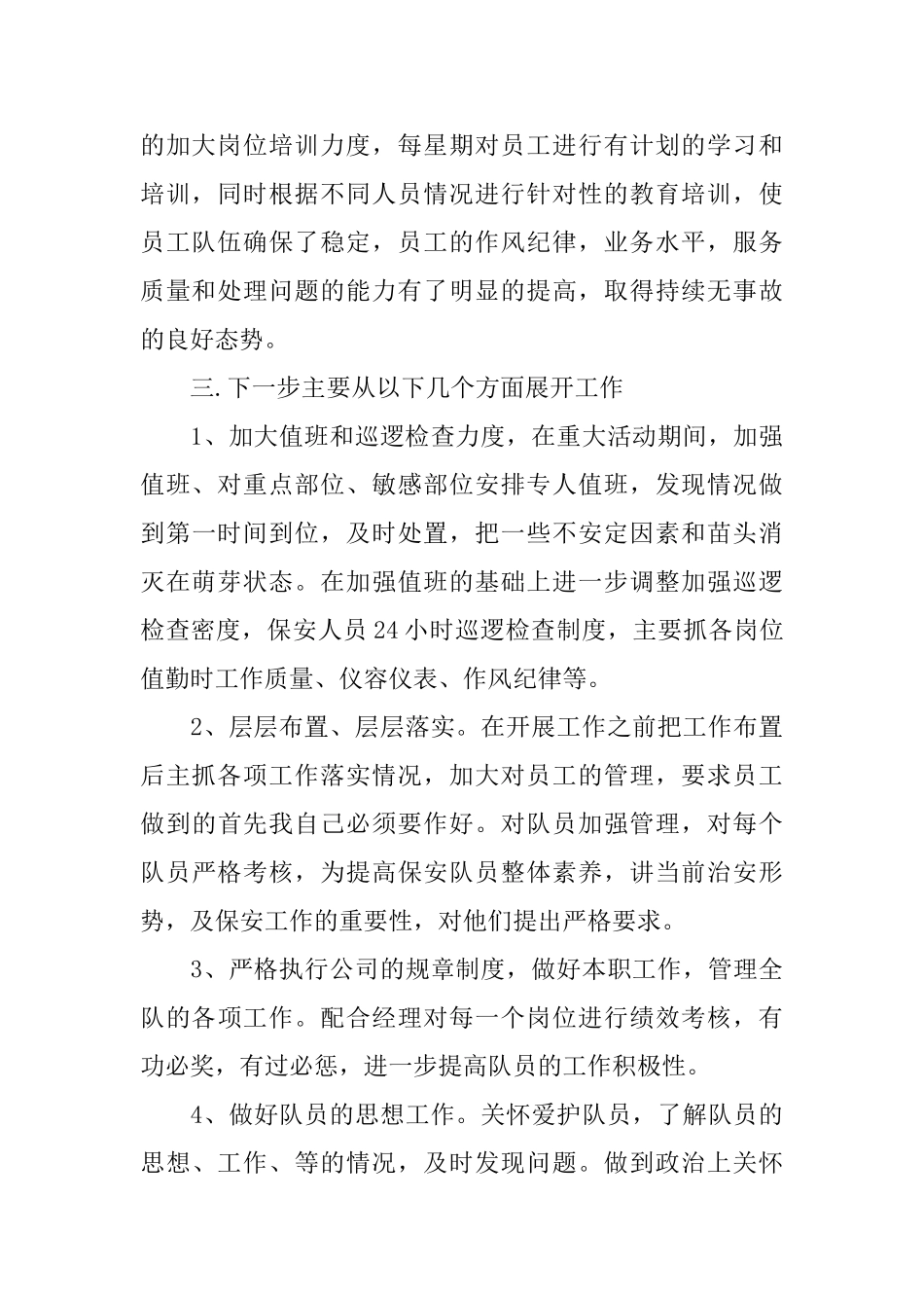 保安队长个人工作总结_第2页