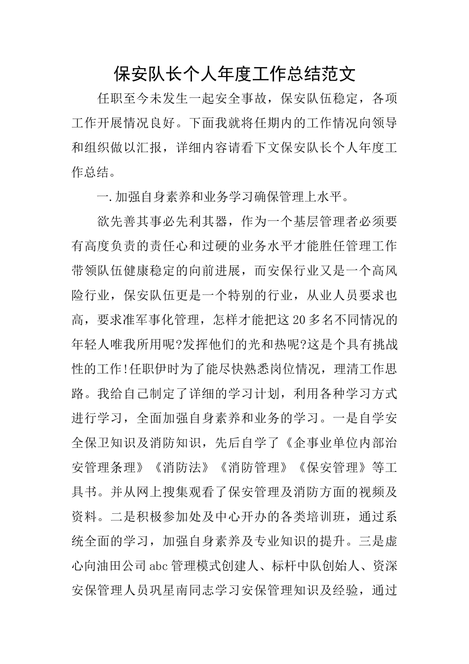 保安队长个人年度工作总结范文_第1页