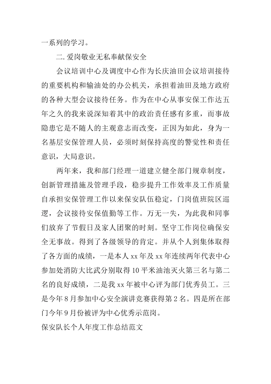 保安队长个人年度工作总结范文_第2页