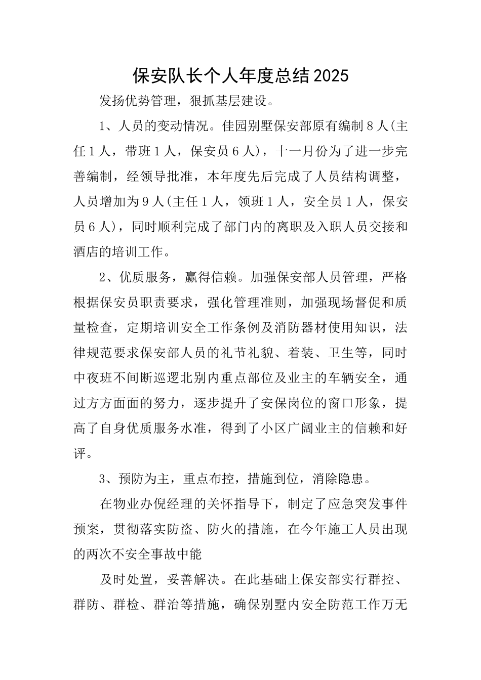 保安队长个人年度总结2025_第1页