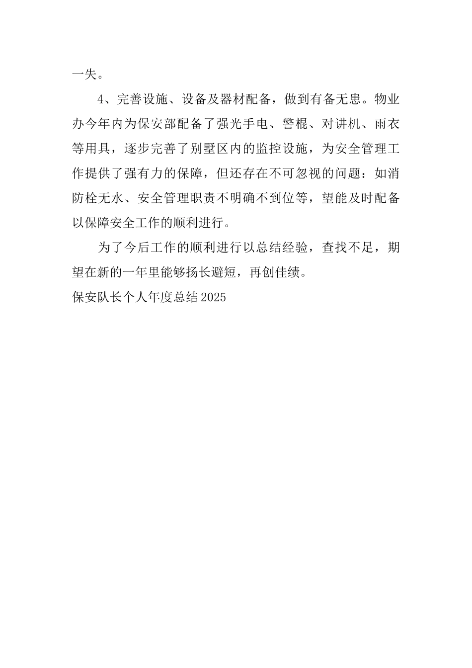 保安队长个人年度总结2025_第2页