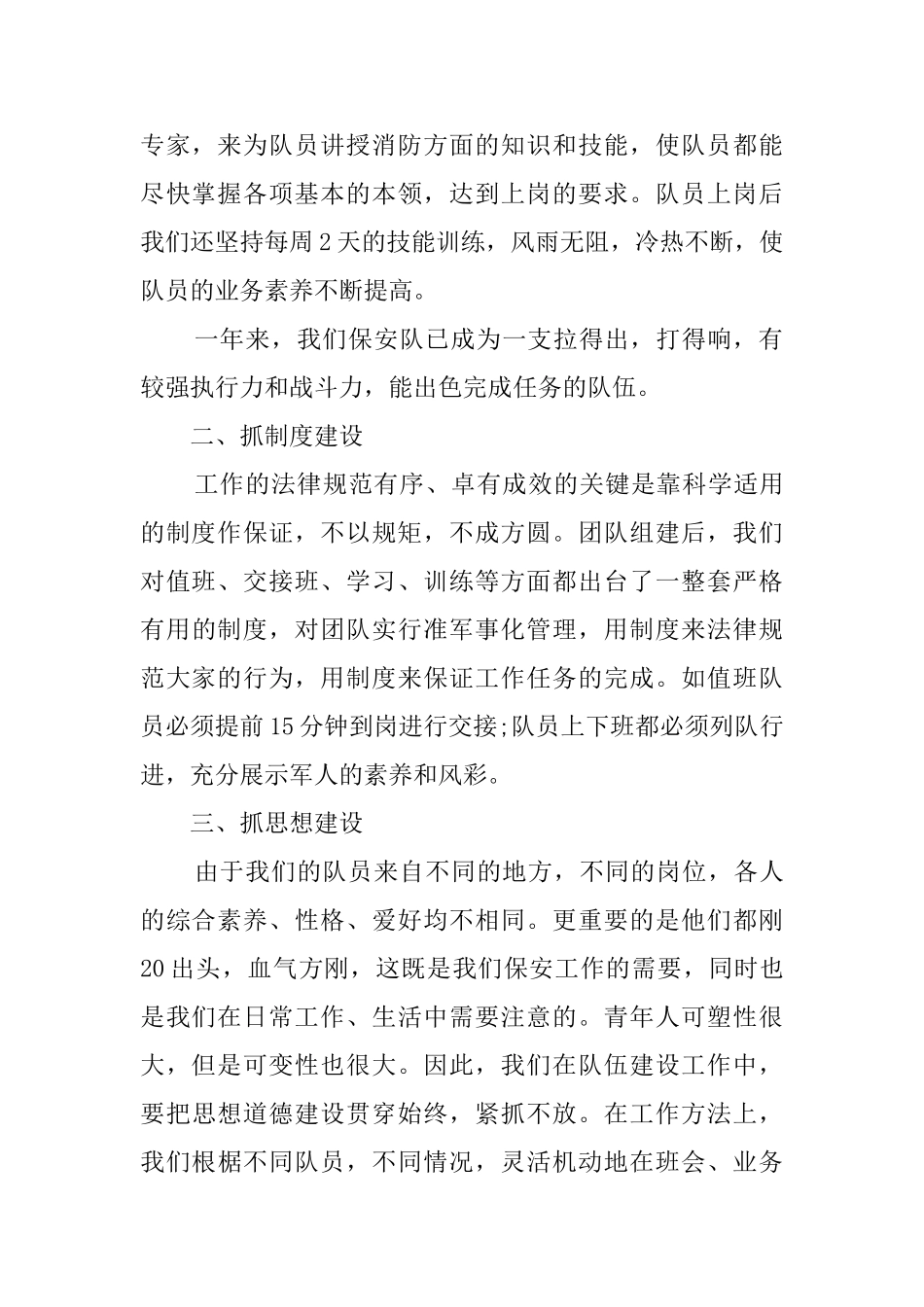 保安队长工作总结范文2025_第2页