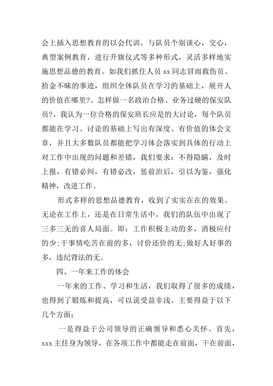 保安队长工作总结范文2025_第3页