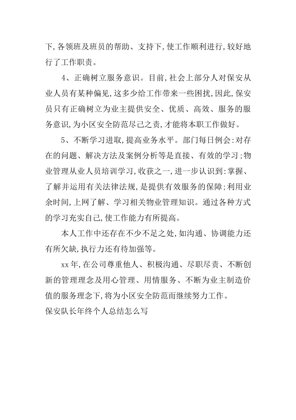 保安队长年终个人总结怎么写_第2页