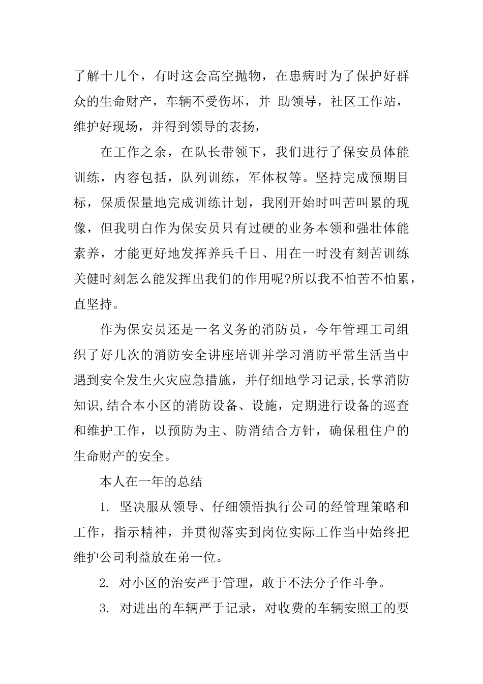 保安队长年终个人工作总结范文_第2页