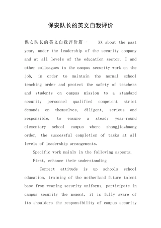 保安队长的英文自我评价