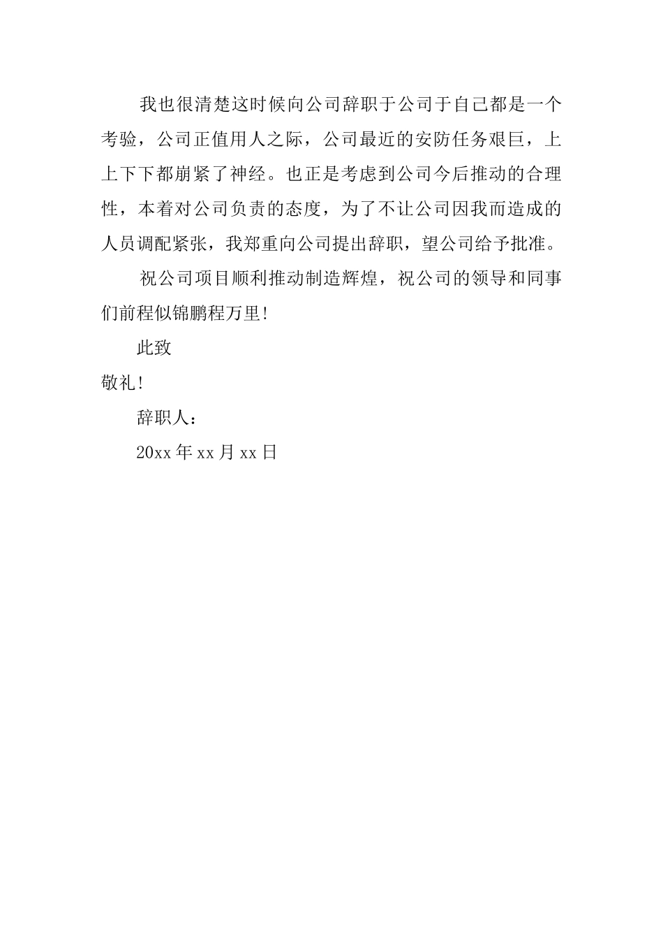 保安队长辞职报告书_第3页