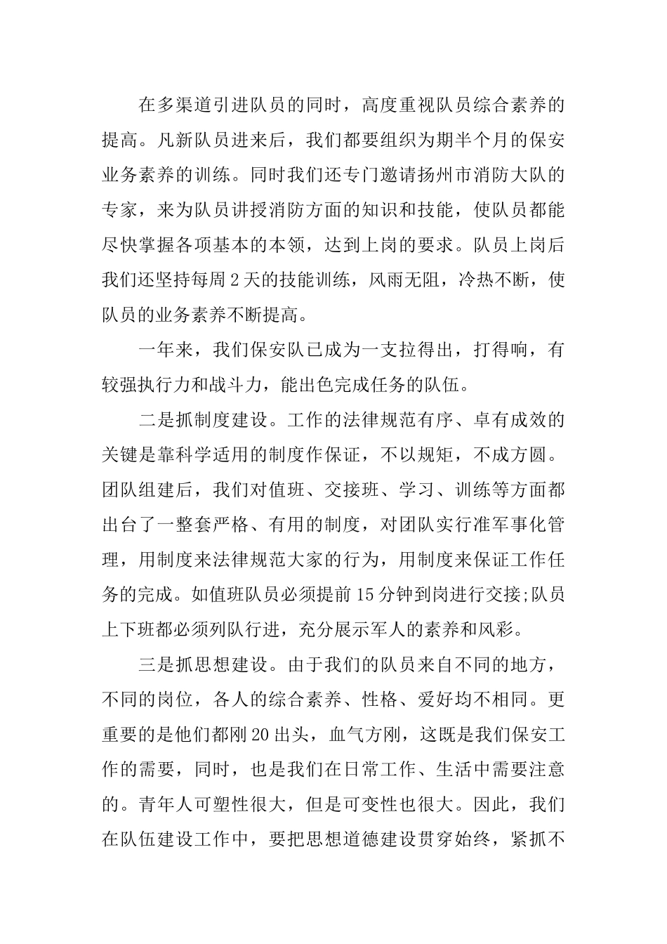 保安队长年终总结范文_第2页