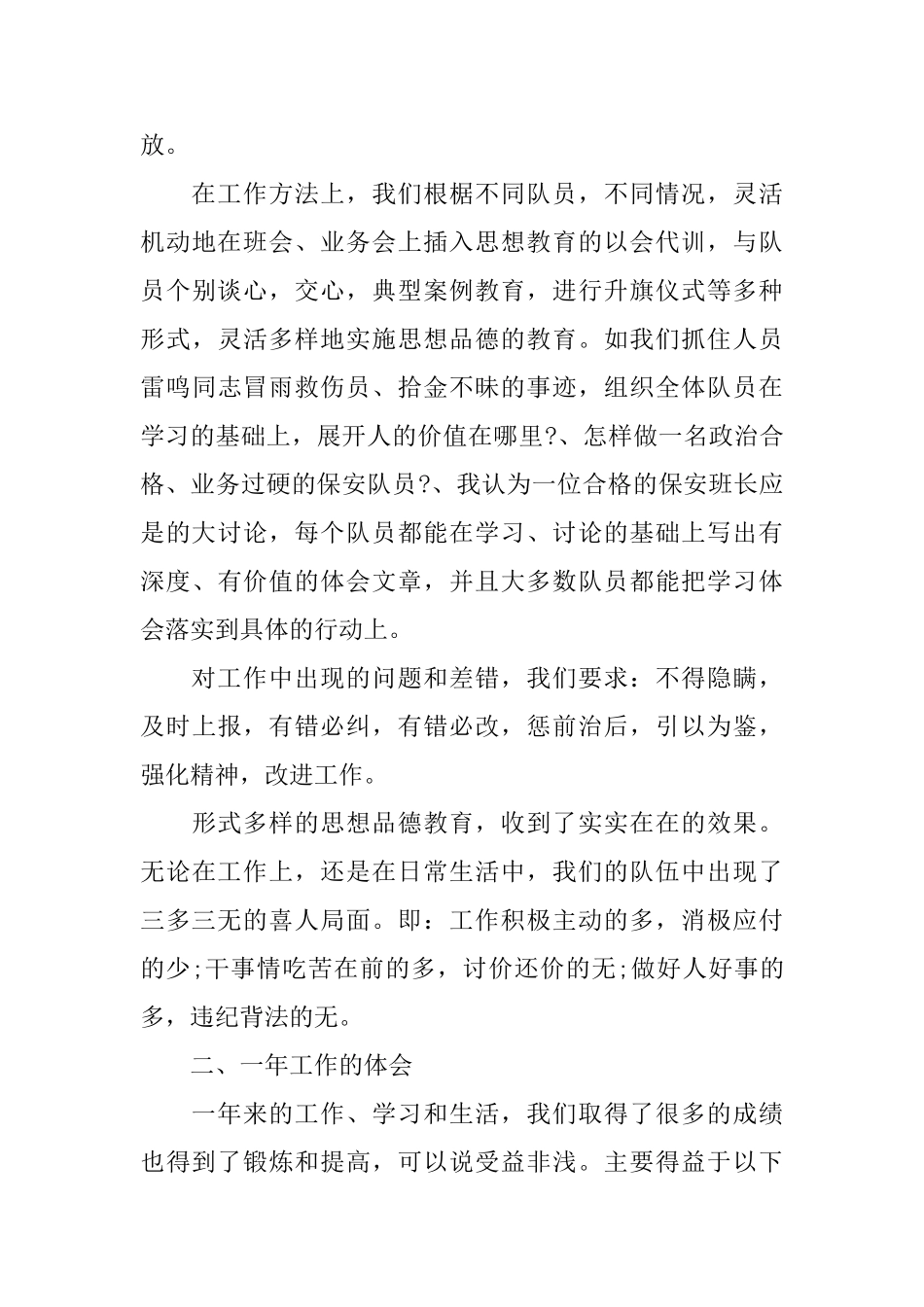 保安队长年终总结范文_第3页