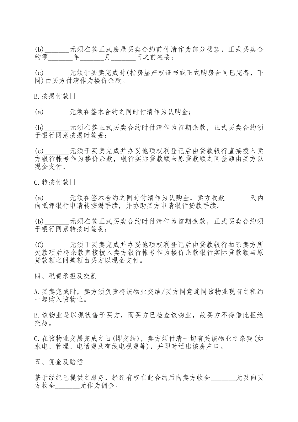 保定市购房合同范本——范本_第2页