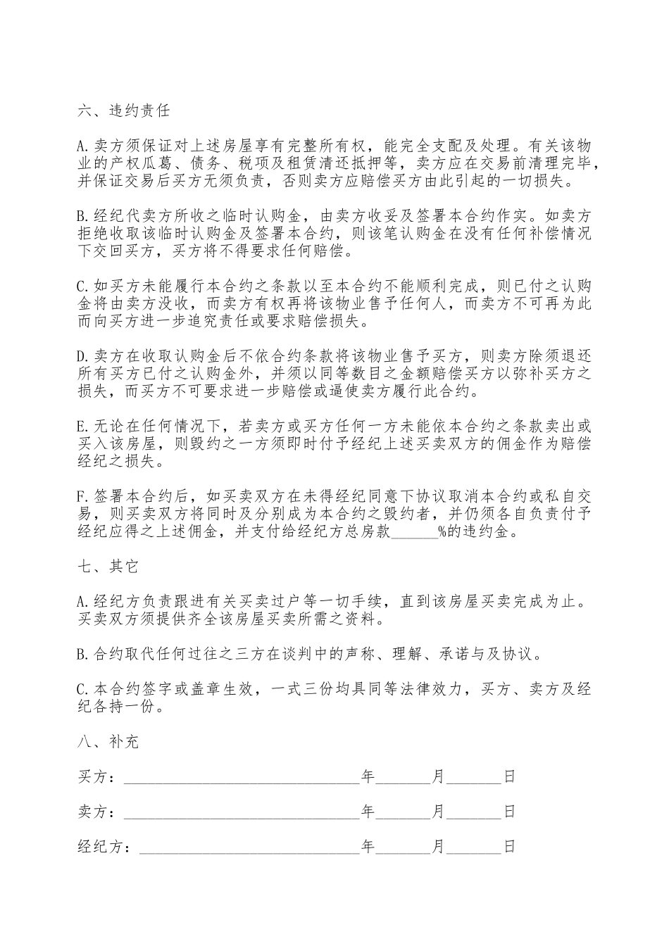 保定市购房合同范本——范本_第3页