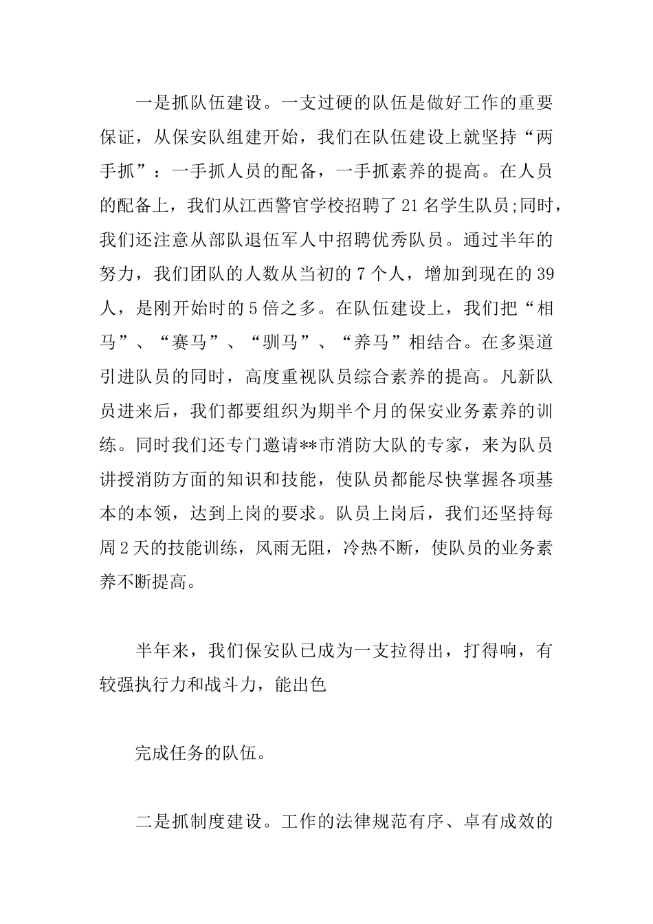 保安队长的个人工作总结_第2页