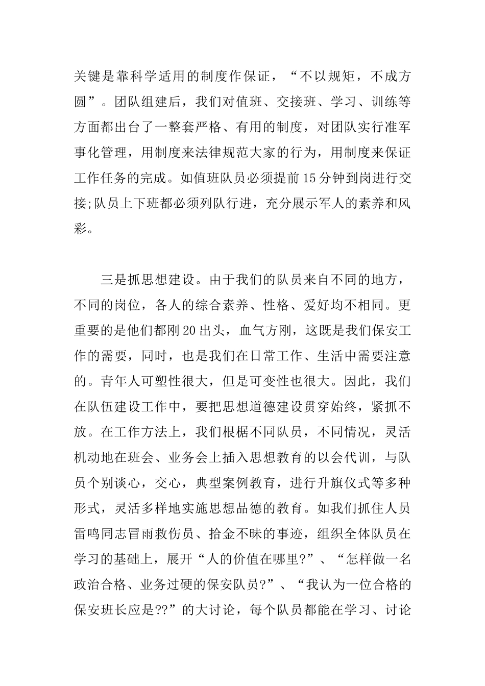 保安队长的个人工作总结_第3页