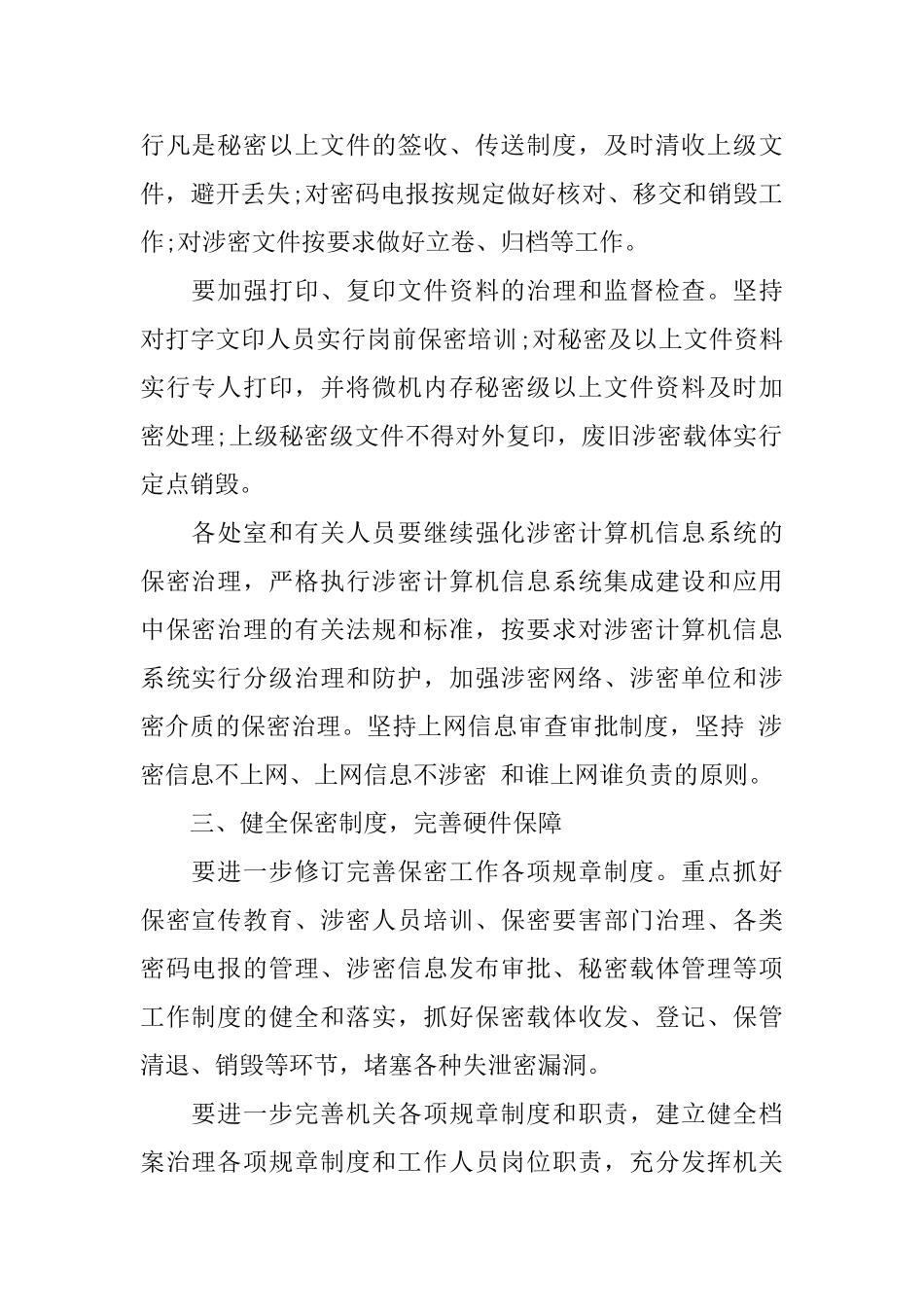 保密下半年工作计划范本怎么写_第2页