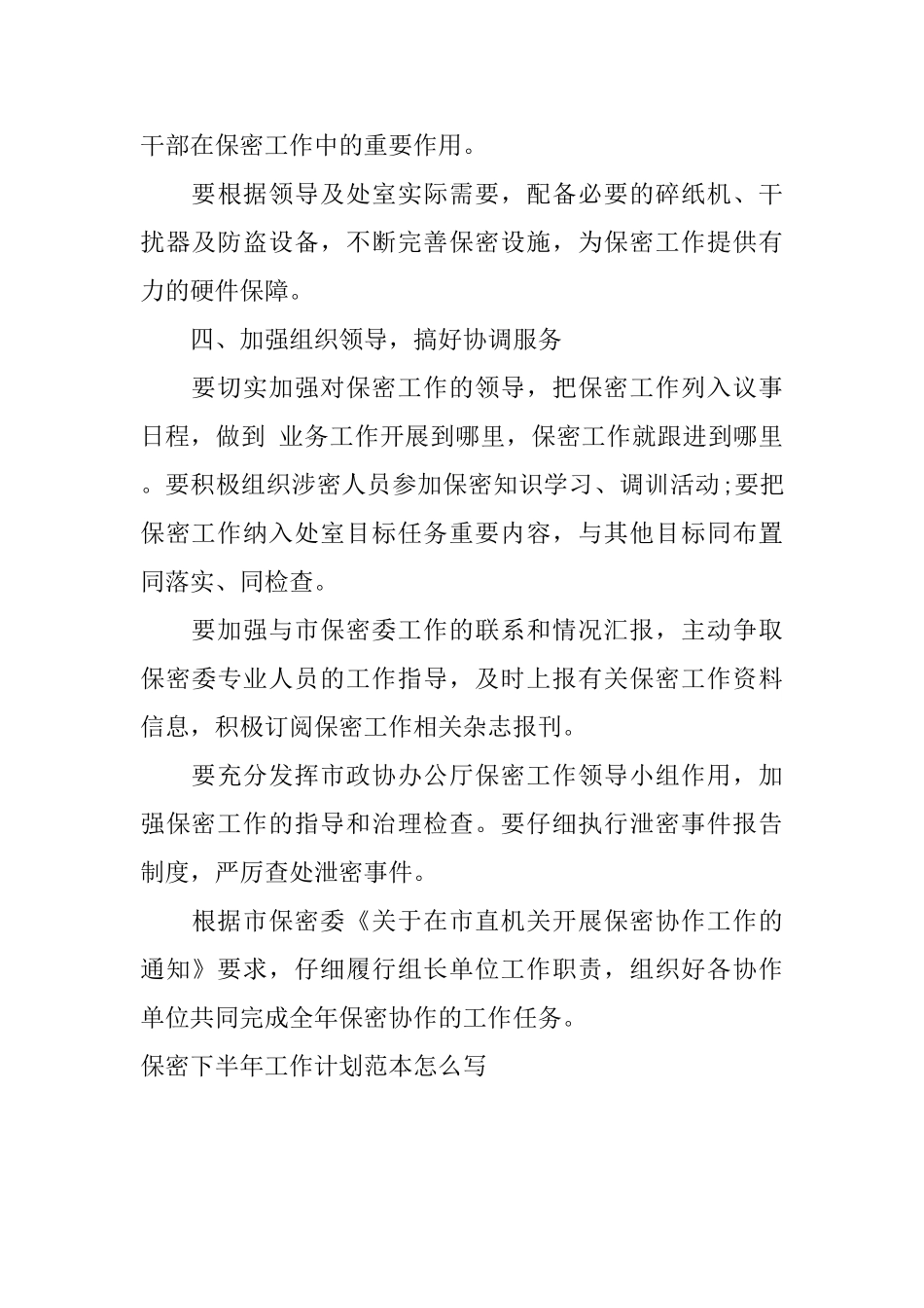 保密下半年工作计划范本怎么写_第3页