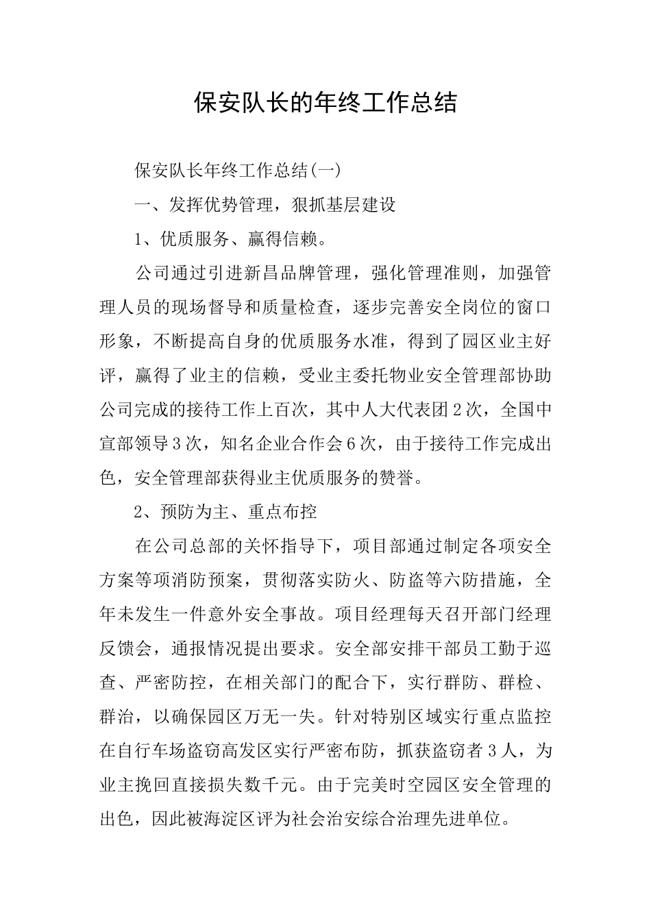 保安队长的年终工作总结_第1页