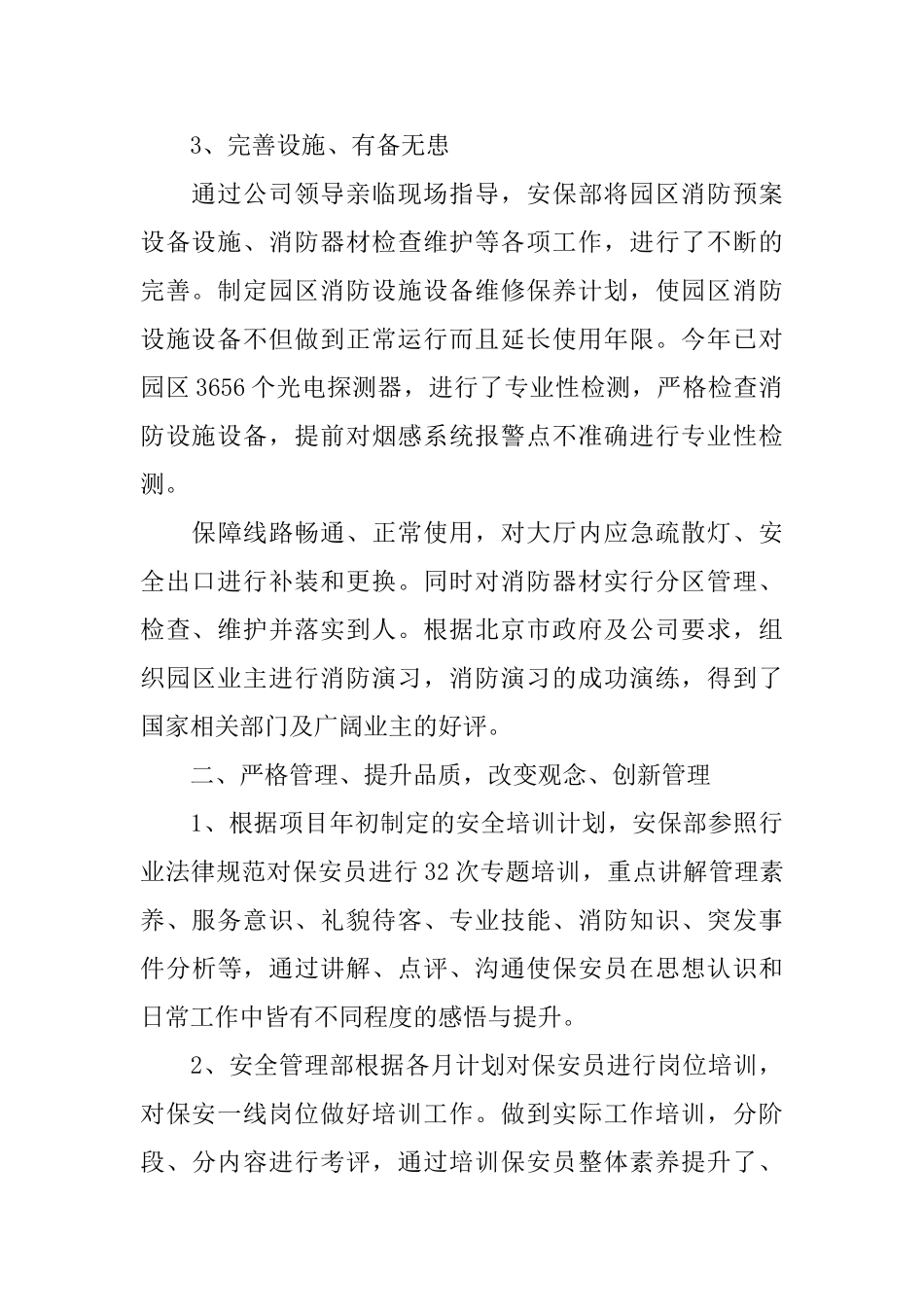 保安队长的年终工作总结_第2页