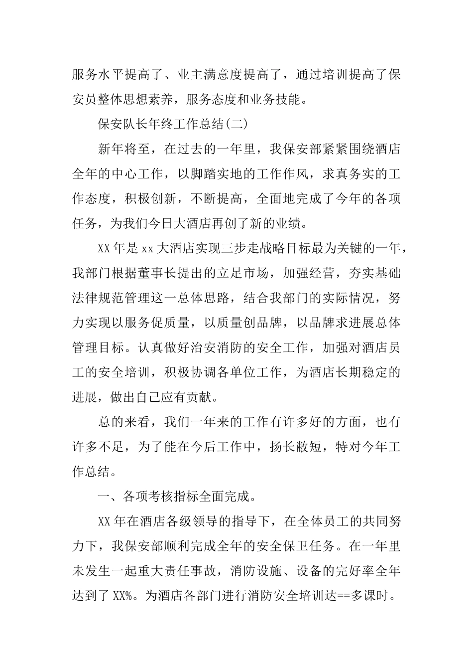 保安队长的年终工作总结_第3页