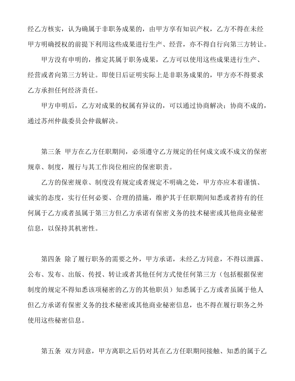 保密协议(律师版)_第2页