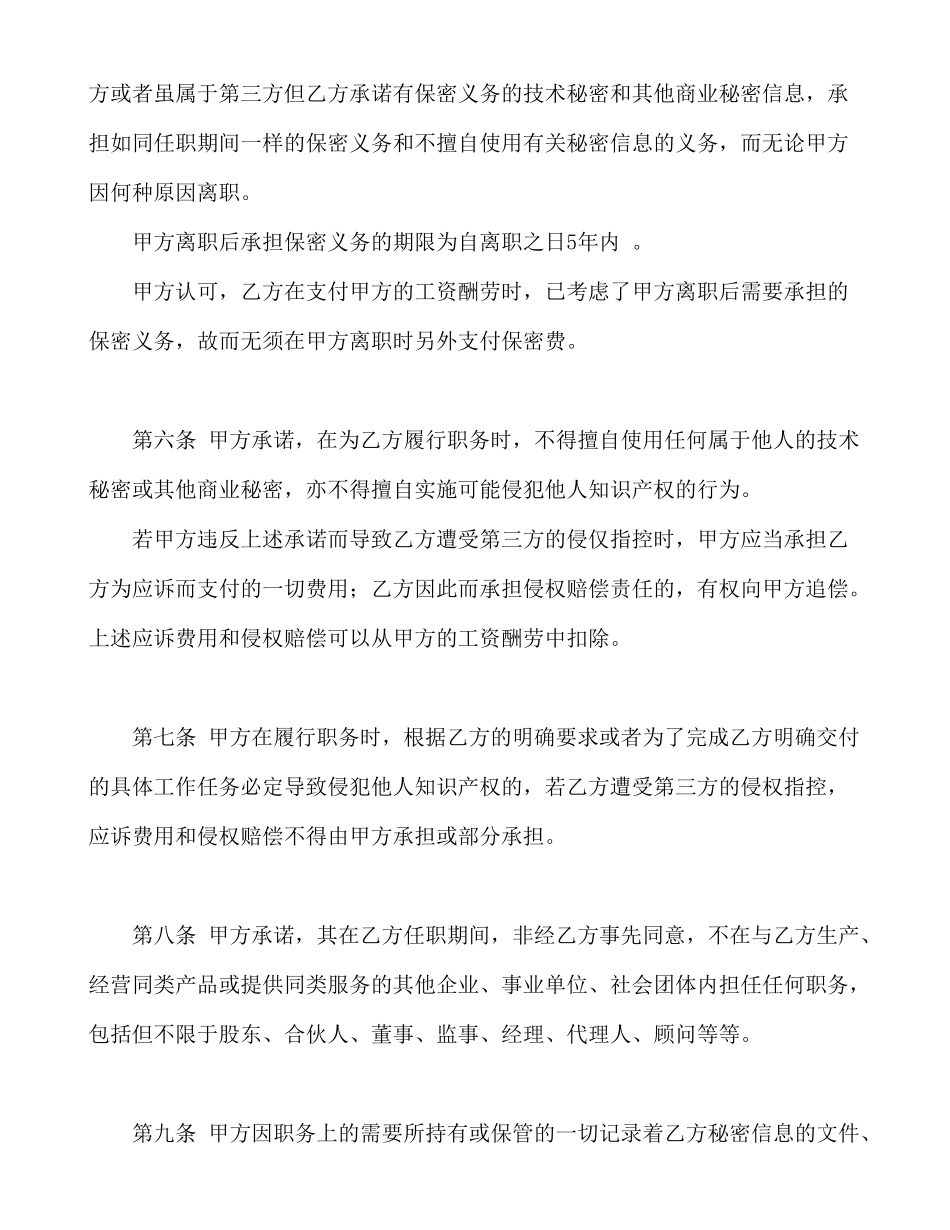 保密协议(律师版)_第3页