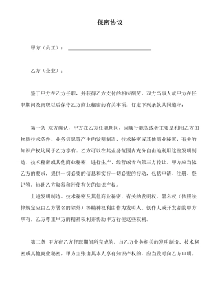 保密协议(律师版)