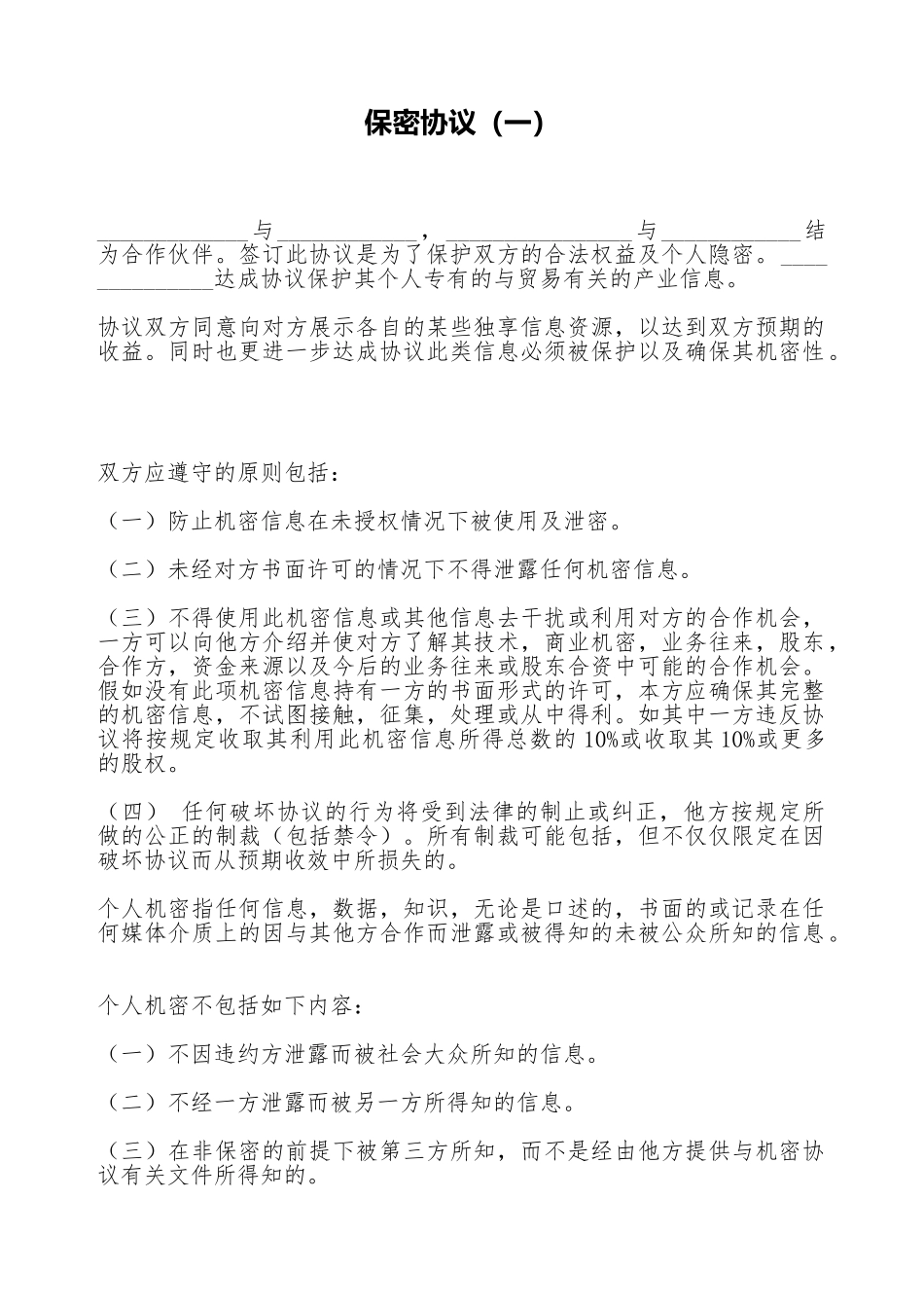 保密协议(标准版)_第1页