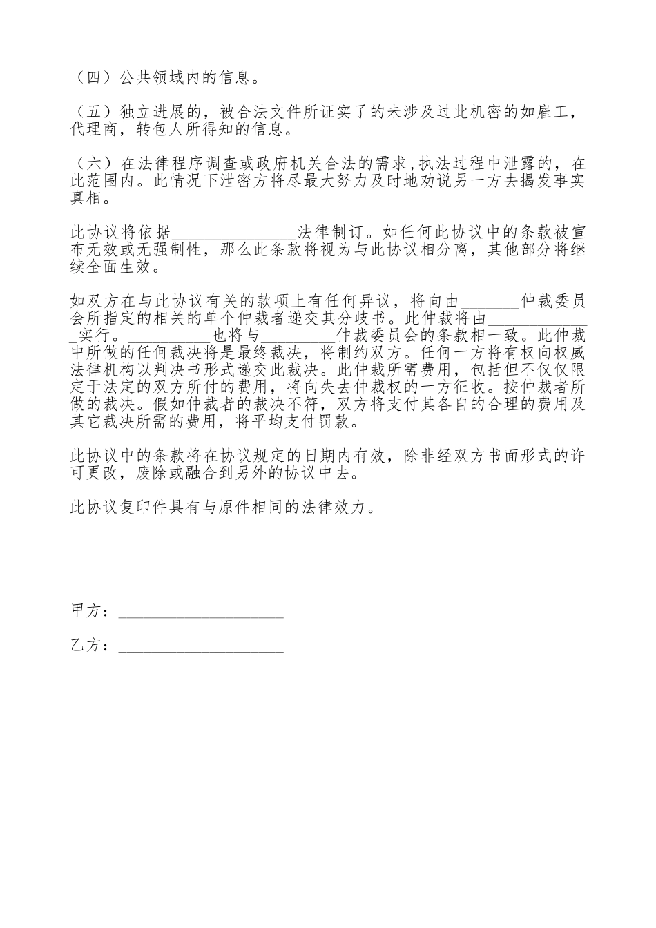 保密协议(标准版)_第2页