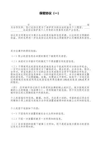 保密协议(标准版)