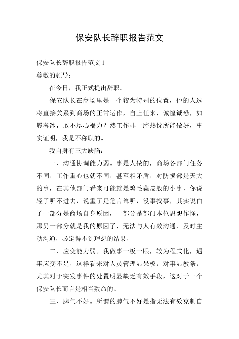 保安队长辞职报告范文_第1页