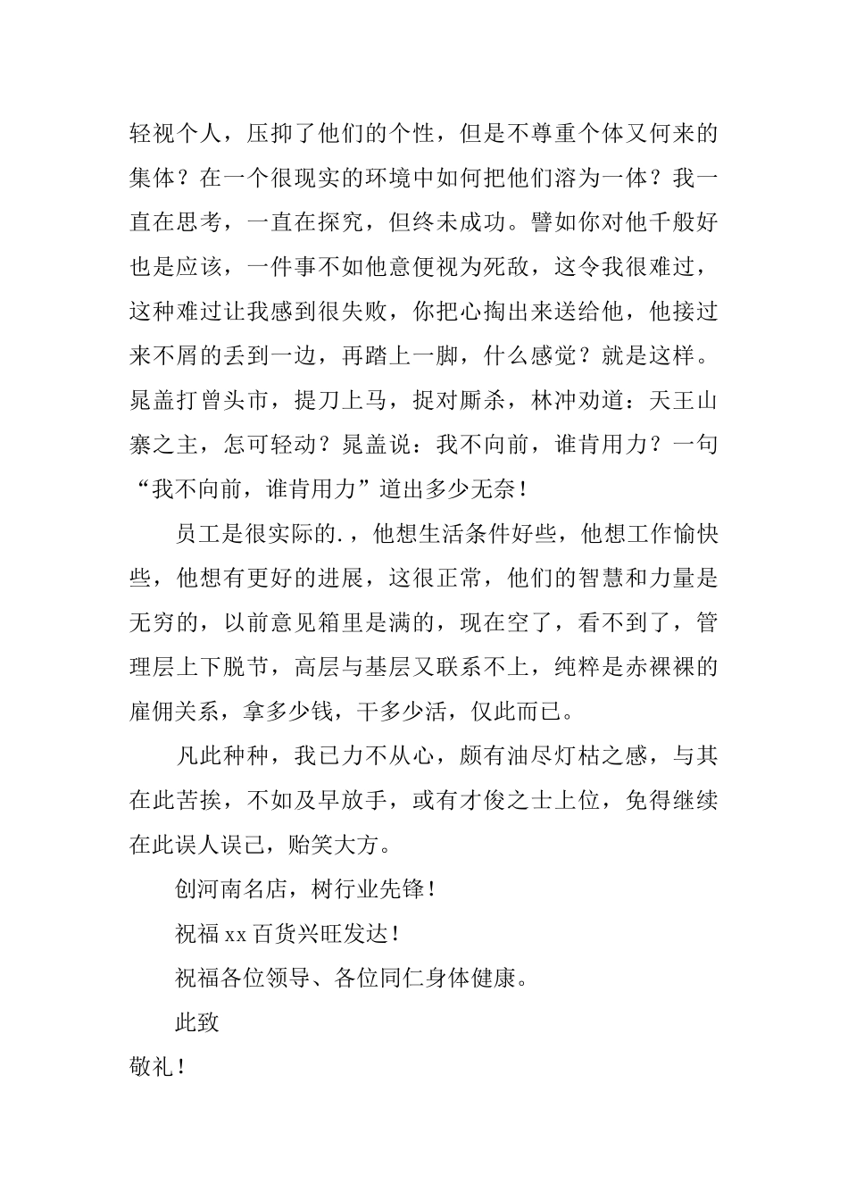 保安队长辞职报告范文_第3页