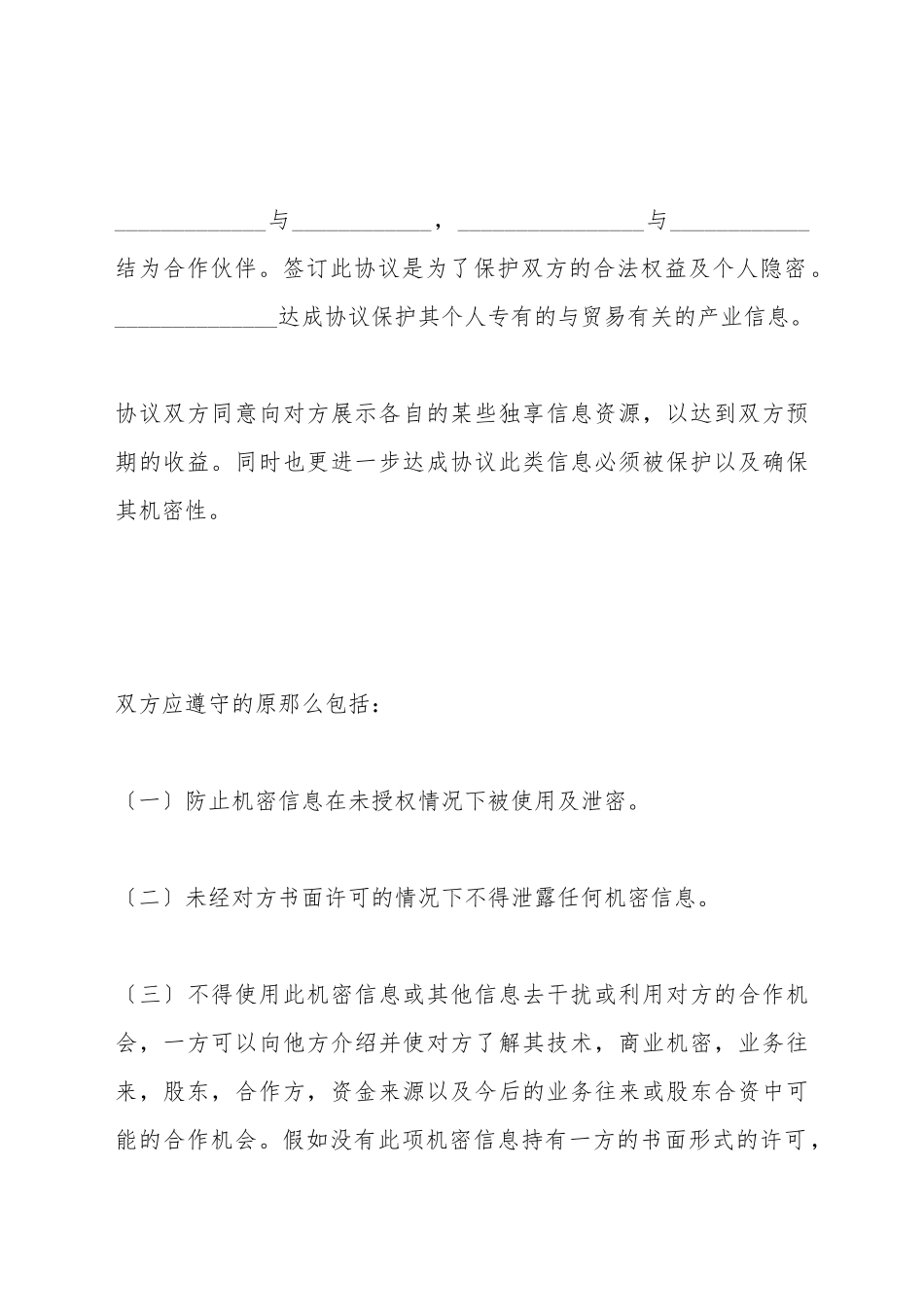 保密协议(一)(标准版)_第2页